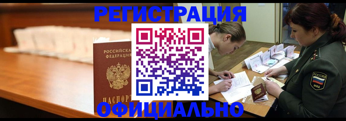 временная регистрация недорого в Бузулуке