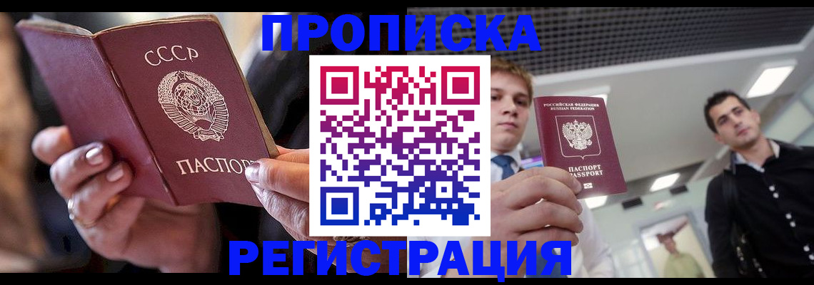прописка 2025 в Бузулуке