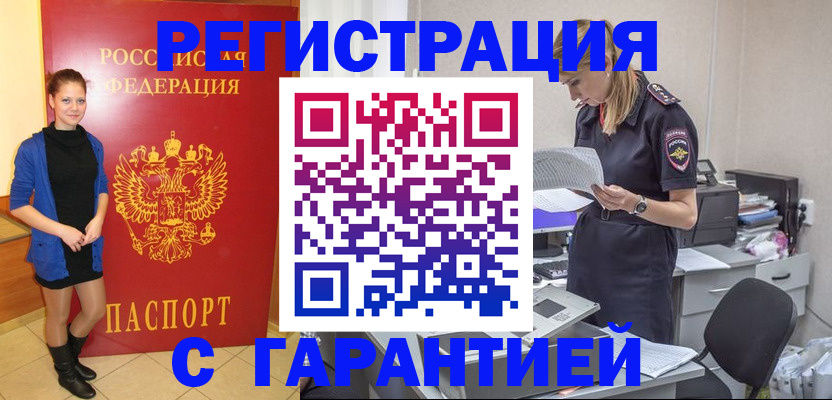 прописка законно в Бузулуке