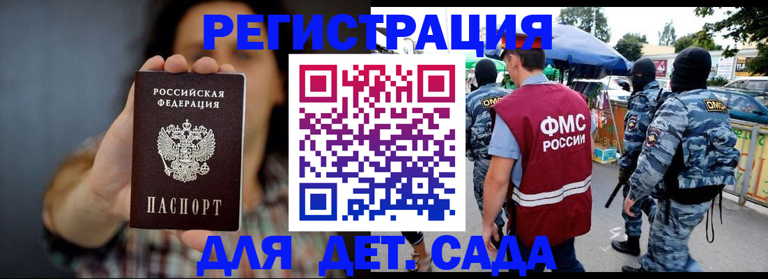 временная регистрация для школы в Бузулуке