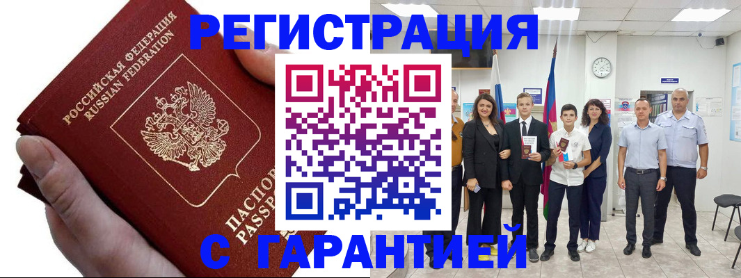 временная регистрация для школы в Бузулуке