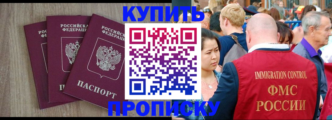 прописка для работы в Бузулуке