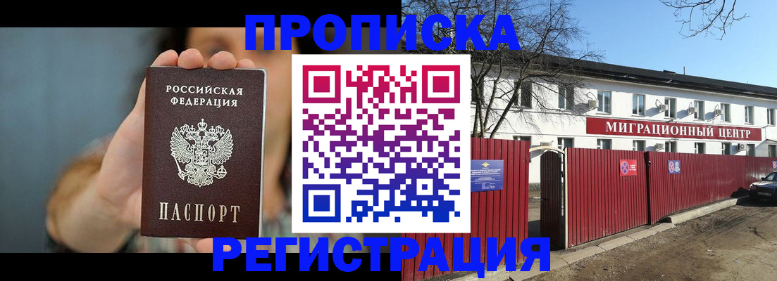 где прописаться в Бузулуке